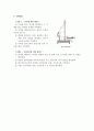 타동진자실험 레포트 2페이지