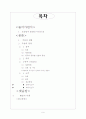 [A+ 레포트]전통 주류에 관하여 9페이지