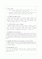 미생물의 분리와 보존 2페이지