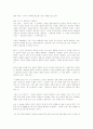 소유의 종말(제레미 리프킨 ) 서평 2페이지