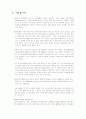 [환경실험] BOD 실험보고서 9페이지