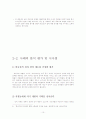 동기부여 성공사례(모티베이션/노키아,메리어트호텔 등) 10페이지