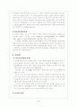[A+ 레포트]전통 발효음식에 대하여 5페이지