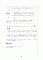 [A+ 레포트]전통 발효음식에 대하여 8페이지