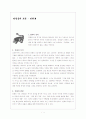 [A+ 레포트]민화에 대하여 1페이지