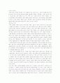 사형 제도에 대한 찬반 토론 연구보고서 6페이지