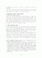 태도와 설득에 관한 연구-사회적 판단이론을 중심으로 3페이지