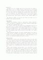 독일의 교육 제도 현장 9페이지