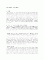 노자의 사상과 그에 대한 윤리적 논의 1페이지
