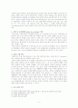 환경오염과 행정소송에 관한 연구 4페이지