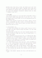 환경오염과 행정소송에 관한 연구 13페이지