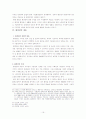 환경오염과 행정소송에 관한 연구 16페이지