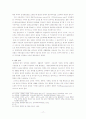 환경오염과 행정소송에 관한 연구 17페이지