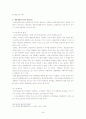 환경오염과 행정소송에 관한 연구 44페이지