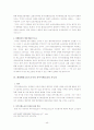 환경오염과 행정소송에 관한 연구 45페이지
