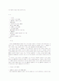 민사재판의 공정을 위한 문제와 반성 1페이지