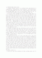 아동의 권리와 법적·사회적 보호의 실현 17페이지