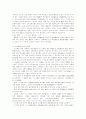 주식회사법의 몇 가지 문제 14페이지