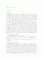 주식회사법의 몇 가지 문제 15페이지