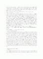 국가배상법 제2조에 관한 약간의 고찰 8페이지