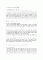 상법에 있어서의 외관이론과 금반언 3페이지