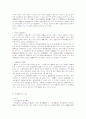 회사법에 관한 의견 2페이지