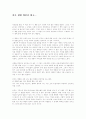 감상문-사로잡힌 영혼 1페이지