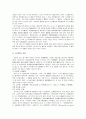 상법 중 회사의 계산 3페이지