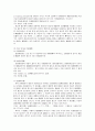 상법 중 회사의 계산 4페이지