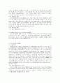 상법 중 회사의 계산 5페이지