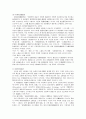 상법 중 회사의 계산 6페이지