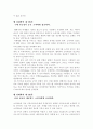 웹 경제학 - 인터넷 시장을 지배하는 9가지 법칙 4페이지
