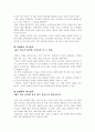 웹 경제학 - 인터넷 시장을 지배하는 9가지 법칙 5페이지