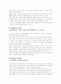 웹 경제학 - 인터넷 시장을 지배하는 9가지 법칙 7페이지