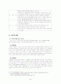 [조사방법론] 척도(Scales)에 대한 연구 2페이지
