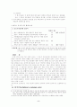 [조사방법론] 척도(Scales)에 대한 연구 5페이지