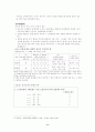 [조사방법론] 척도(Scales)에 대한 연구 8페이지