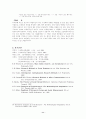 [조사방법론] 척도(Scales)에 대한 연구 11페이지
