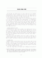 설득커뮤니케이션 - 메시지 중심 이론에 대한 고찰 1페이지