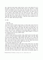 위성과 위성방송이 미치는 영향에 대하여 3페이지