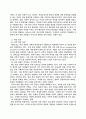 위성과 위성방송이 미치는 영향에 대하여 4페이지