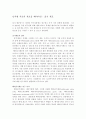 난치병 치료의 새로운 패러다임: 줄기세포 1페이지