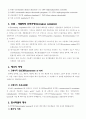 미생물의 대사와 인체에서의 독성 3페이지