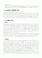 미생물의 대사와 인체에서의 독성 6페이지