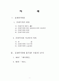 문화주의 연구 및 문화주의에 입각한 수용자 분석 2페이지
