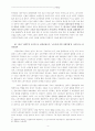 문화주의 연구 및 문화주의에 입각한 수용자 분석 4페이지