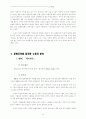 문화주의 연구 및 문화주의에 입각한 수용자 분석 12페이지