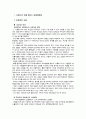 사랑이 청년 발달에 미치는 영향 연구 2페이지
