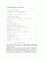 사랑이 청년 발달에 미치는 영향 연구 6페이지