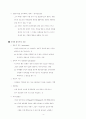 개인행위와 인간관계 5페이지
